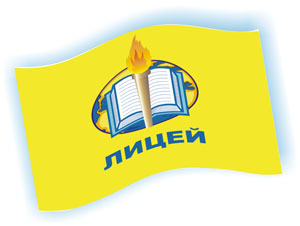 Особенности приёма в лицей