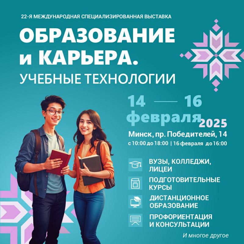 Выставка "Образование и карьера. Учебные технологии"