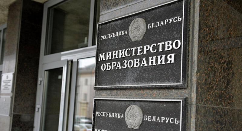 Министерство образования РБ